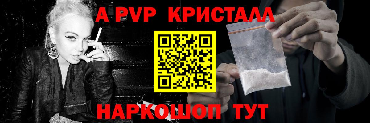 A-PVP СК КРИС  A-PVP кристаллы  Саянск  Alpha PVP  Вход с VPN  A PVP Соль 