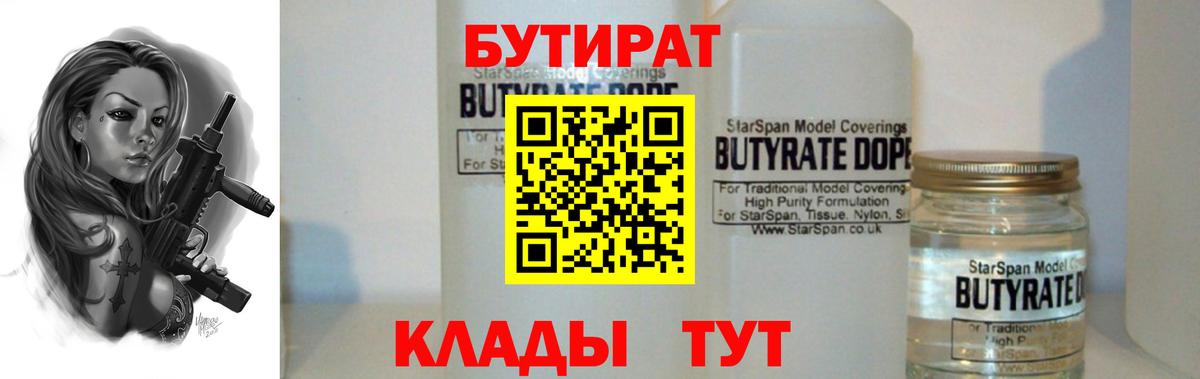 Бутират  Вход с VPN  Саянск  Бутират Butirat 