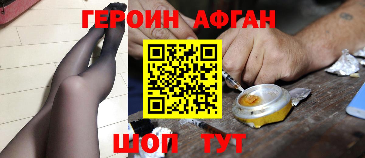 Героин афганец Саянск