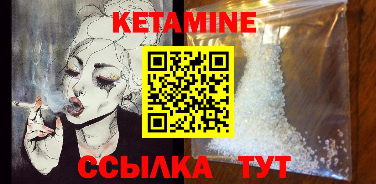 КЕТАМИН VHQ Саянск