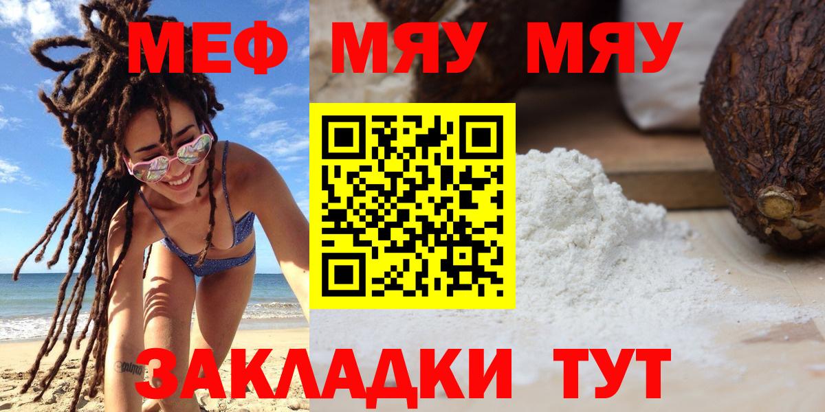 Мефедрон мука Саянск